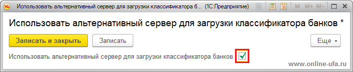 Настроить загрузку классификатора банков в программу 1С с сайта РБК