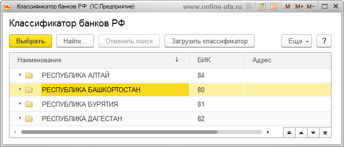 Как загрузить классификатор банков в программу 1С