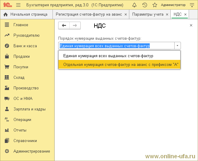 Счет фактура на аванс в 1с. Отдельная нумерация счетов-фактур на аванс в 1с 8.3. Как в 1с настроить нумерацию счетов фактур. Как настроить нумерацию счетов-фактур в 1с 8.3. Нумерация счетов-фактур в 1с 8.3 настройка.