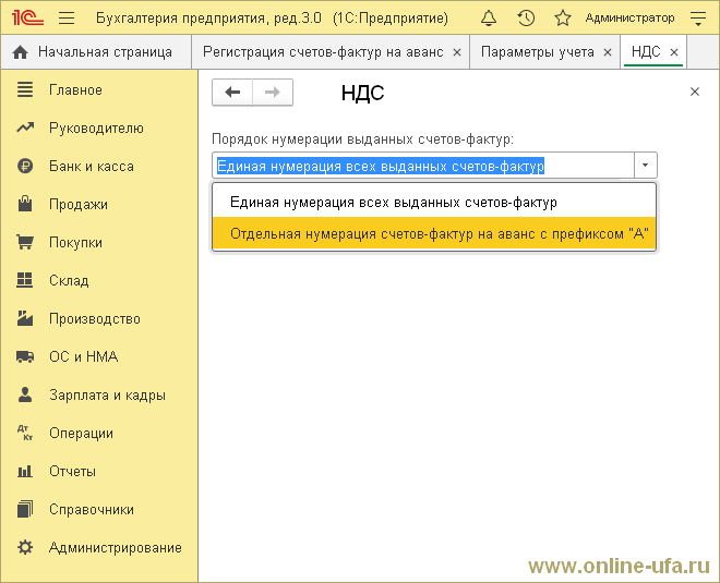 Где в 1 с аванс. Как в 1с настроить нумерацию счетов фактур. Как настроить нумерацию счетов-фактур в 1с 8.3. Настроить нумерацию счетов фактур в 1с 8.3. Как настроить счет фактуру в 1с 8.3 Бухгалтерия.