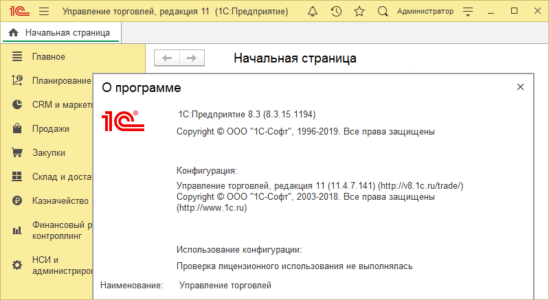 1с8 ут. Интерфейс 1с управление торговлей 8.3. 1с управление торговлей 8 Интерфейс. 1с управление торговлей версия 8.3. 1с предприятие 8.0. Управление торговлей»..