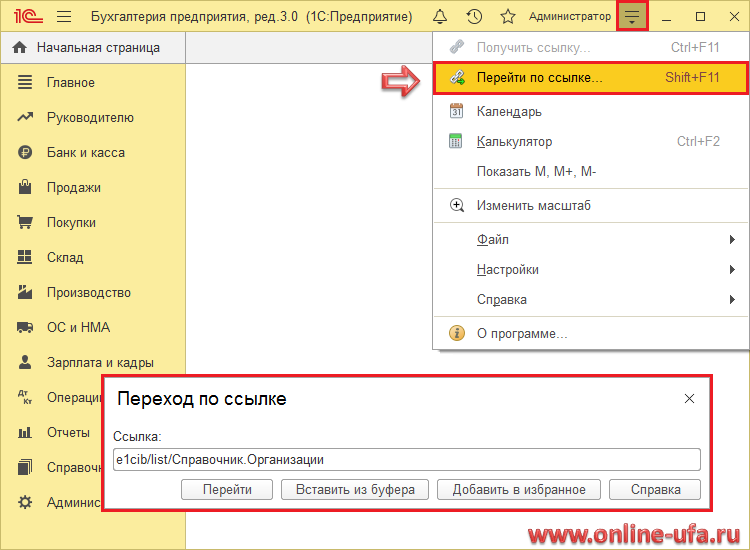Форму по ссылке открыта 1с. Справочник организации 1с. Ссылка на справочник 1с. Виды справочников в 1с. Как поменять организацию в 1с.
