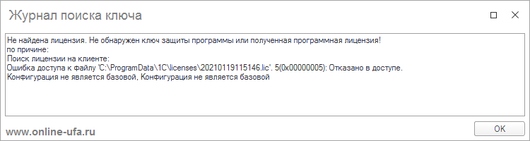     'C:/ProgramData/1C/licenses/20210119115146.lic'. 5(0x00000005):   