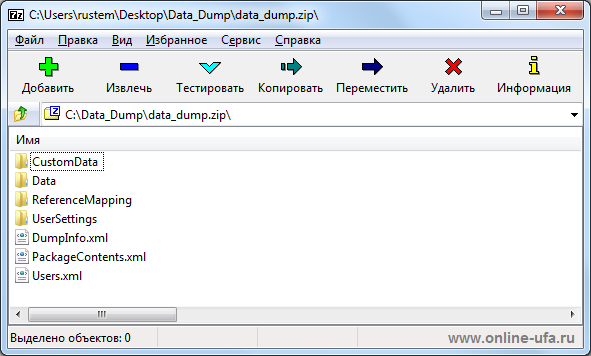 Файл data_dump.zip для выгрузки данных конфигурации 1С:Управление торговлей редакции 11 из облачного сервиса на локальный компьютер