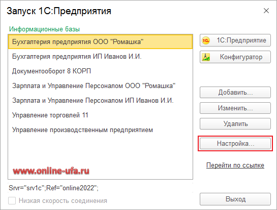 Настрока списка информационных баз 1С:Предприятие с помощью файла общих информационных баз v8i