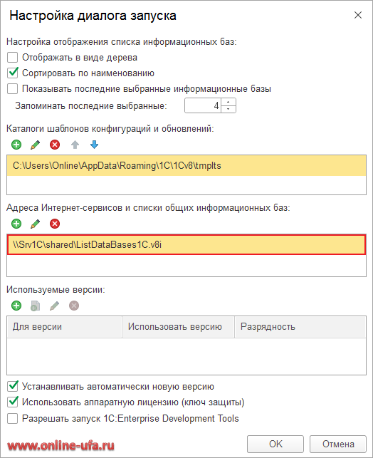 Как в локальной сети централизованно управлять общим списком информационных баз 1С:Предприятие для всех пользователей с помощью фала v8i