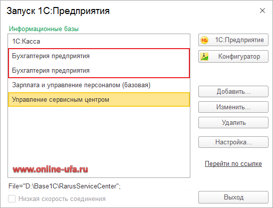 Почему в списке информационных баз 1С две базы с одинаковым названием