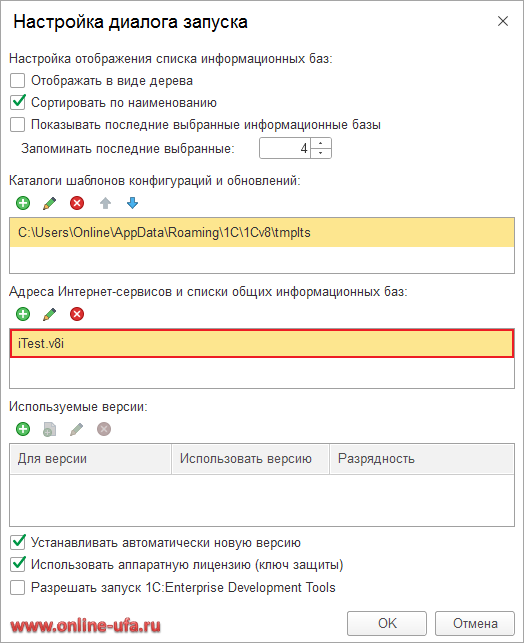Почему в поле Адреса Интернет-сервисов и списки общих информационных баз окна Настройка диалога запуска файл *.v8i отображается без указания места расположения файла