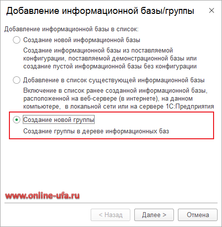 Как создать Группы в списке информационных баз 1С при отображении в виде дерева