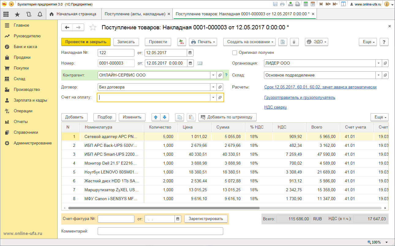 Накладные в 1с Бухгалтерия. Приходная накладная в 1с предприятие. 1с предприятие 8.3 Приходная накладная. Приходная накладная в 1с Бухгалтерия.