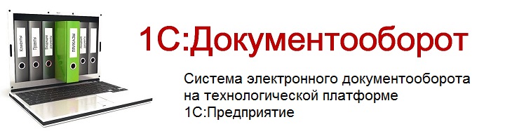 1 С Документооборот Отчет О Практике 1 С Документооборот Отчет О Практике