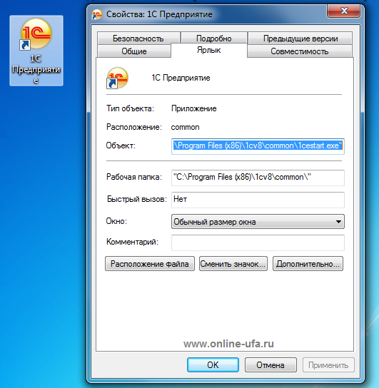 Ялык запуска 1С:Предприятия 1cestart.exe