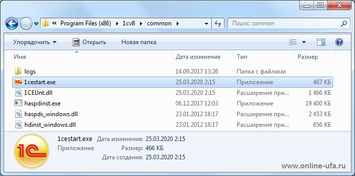 Файл программы запуска 1С:Предприятия 1cestart.exe