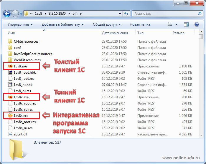 Расположение исполняемых файлов 1cv8s.exe 1cv8с.exe 1cv8.exe