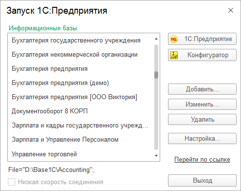 Файл запуска интерактивной программы 1cv8s.exe 