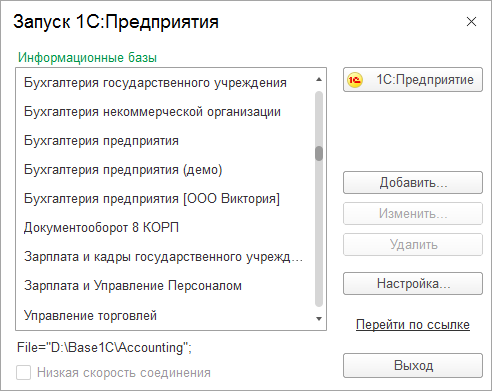 Программа запуска тонкого клиента 1cv8c.exe