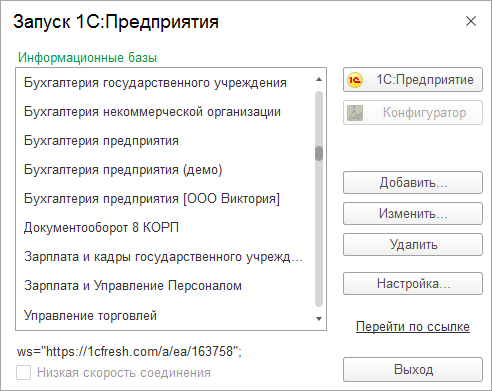 Запуск тонкого клиента 1cv8c.exe