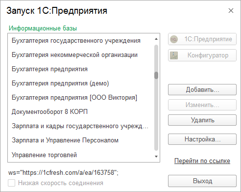 запуск облачной базы с помощью толстого клиента 1cv8.exe