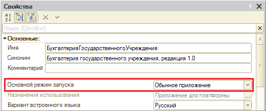 Алгоритм интерактивной программы запуска 1cv8s.exe при выборе толстого клиента 1cv8.exe