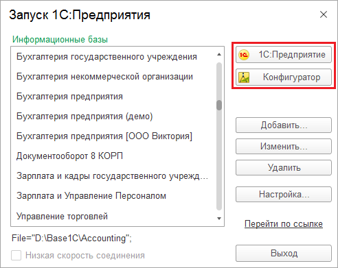 Программа запуска толстого клиента 1cv8.exe