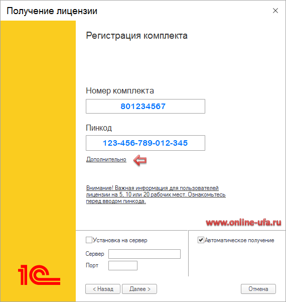 Пин коды лицензий 1с. Пин код к лицензии 1с. 1с ключ активации лицензии. Номер комплекта 1с. Получение лицензии 1с.