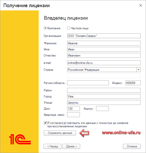 Где файл лицензии 1с. Ввод лицензии 1с. Данные лицензии 1с. Владелец лицензии 1с. Номер лицензии 1с.