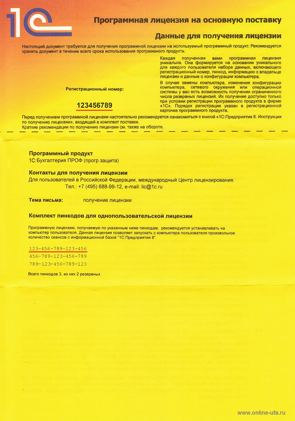 Пин коды лицензий 1с. Пин код программной лицензии 1с. Комплект пин кодов для лицензии 1с. Комплект пинкодов 1с программные лицензии. Регистрационная карточка 1с пинкоды.