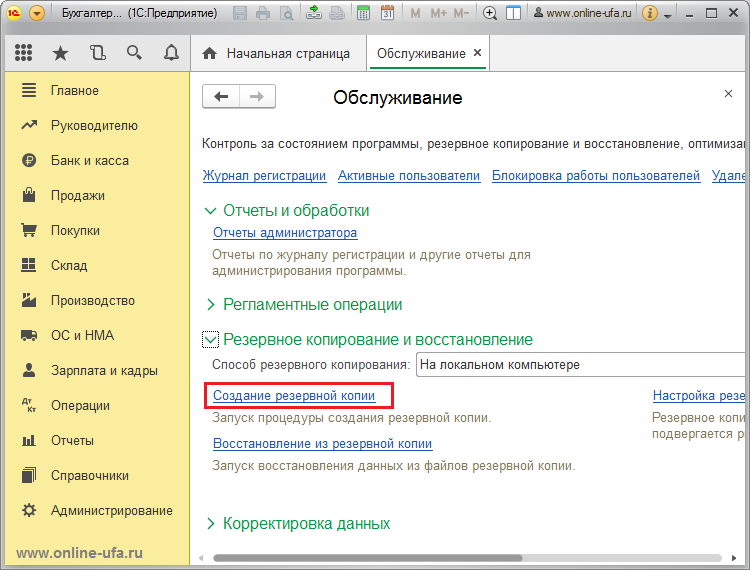 1с 8.3 сохраняемые данные. Создать архива базы данных 1с 8.3 Бухгалтерия. Резервное копирование 1с. Резервная копия базы данных. Создание резервной копии базы данных.