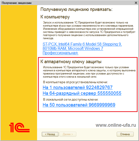 Ключ лицензии 1с предприятие 8.3. Активация лицензии 1с. Аппаратная лицензия 1с Рарус. Активация лицензии 1с проф. Привязка пк