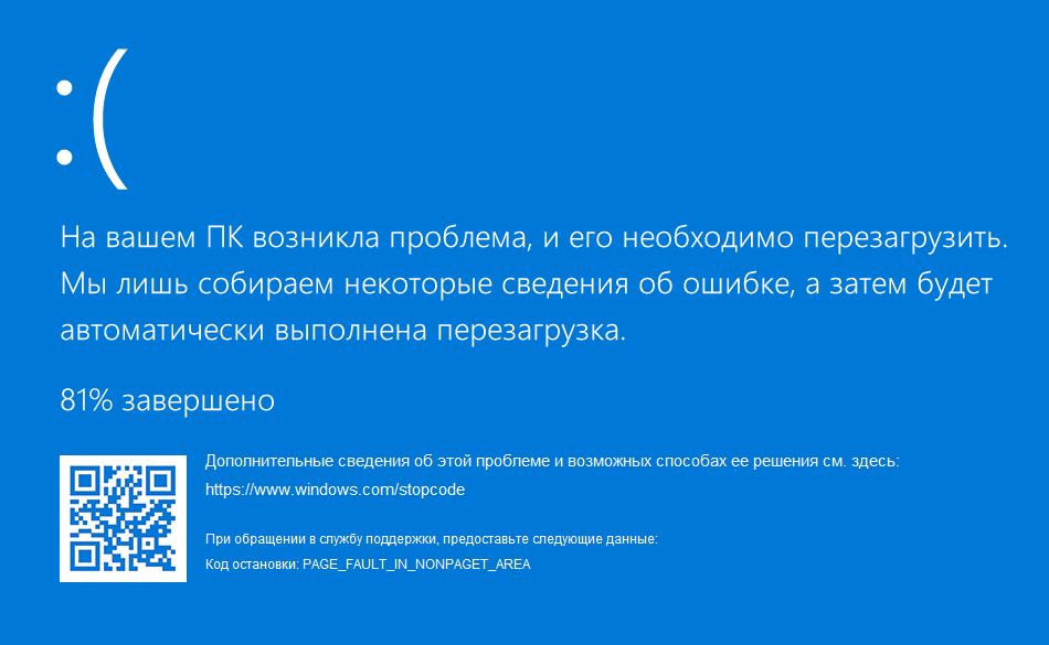 Перезагрузка после синего экрана. Синий экран смерти виндовс 10. BSOD синий экран смерти. Голубой экран смерти виндовс 10. Картинка синий экран смерти виндовс 10.