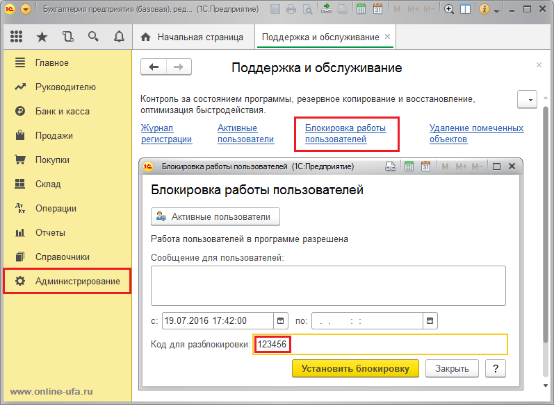 Код разблокировки 1С при ошибке "Начало сеанса с информационной базой запрещено"