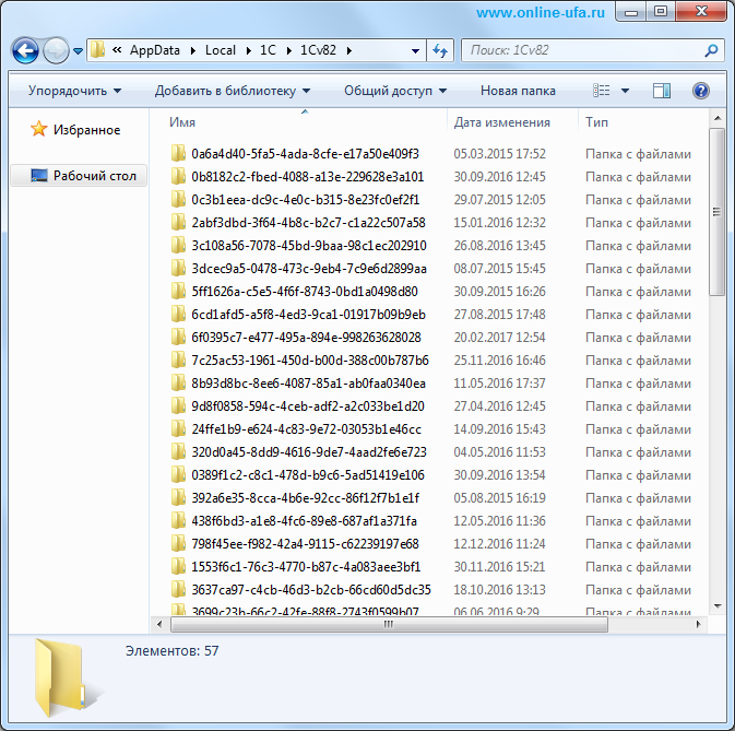 Как удалить файлы кеша 1с в Windows