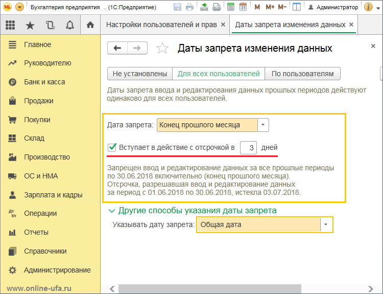 Как установить дату запрета в 1с. Закрытие периода в 1с 8.3. Дата запрета периода в 1с бухгалтерии 8. Запрет редактирования в 1с 8.3. Дата запрета редактирования.