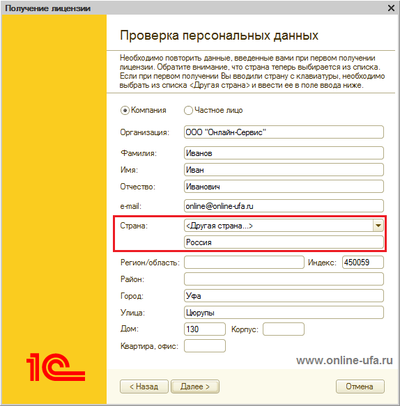 Неверно указана страна Россия при восстановлении программной лицензии 1С:Предприятие