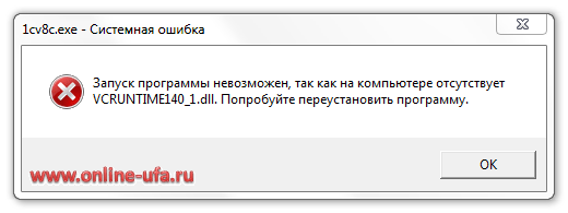 ��������� ������: ������ ��������� ����������, ��� ��� �� ���������� ����������� VCRUNTIME140_1.dll