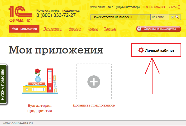 1 с облако личный кабинет. 1с Фреш личный кабинет. Облачная 1с. 1с менеджер сервиса. 1с Фреш Интерфейс.