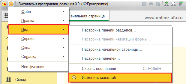 Как увеличить масштаб в программе 1С