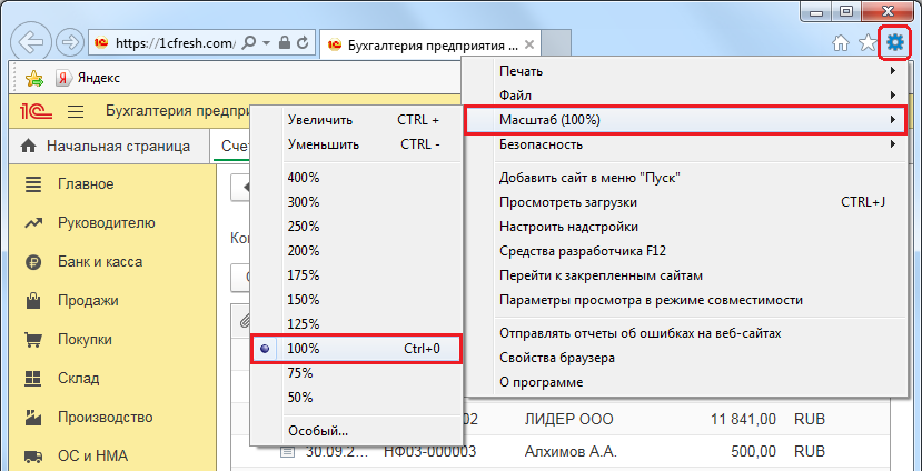 Как изменить масштаб в программе 1С Предприятие