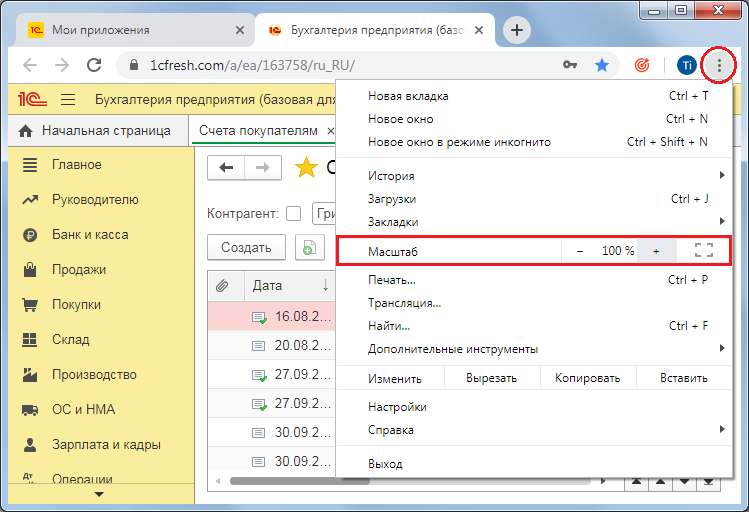 Как настроить масштаб в программе 1С
