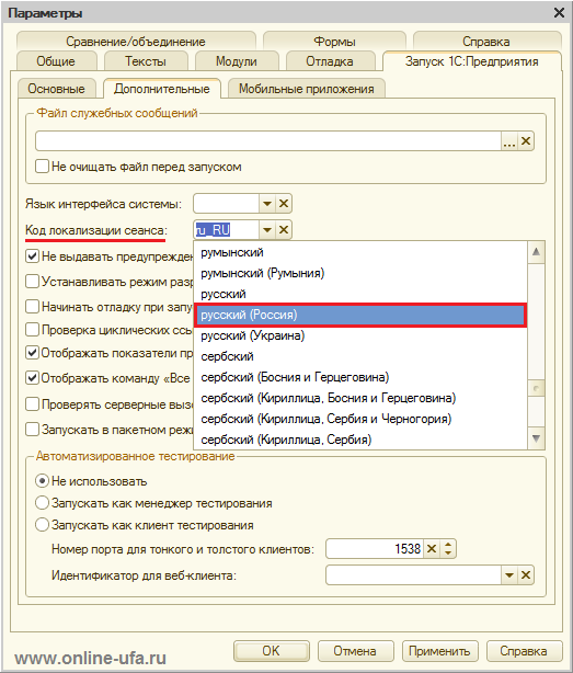 Как задать параметры локализации информационной базы 1С:Предприятие Русский (Россия) через Конфигуратор