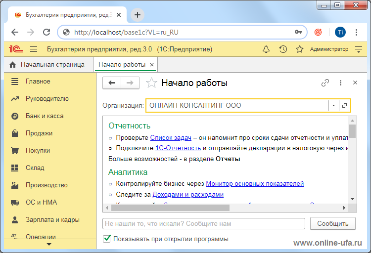 Как указать локализацию сеанса 1С:Предприятие при работе через веб-браузер для отображения даты в формате ДД.ММ.ГГГГ и суммы прописью на русском языке