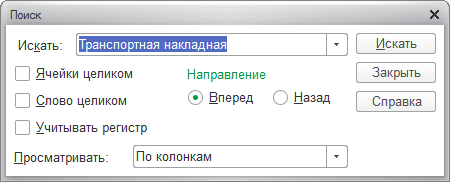 ��������� ������� ������ 1� ��� �������� ���� ������ Ctrl+F