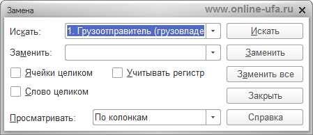 ������� ������� 1� ��� �������� ���� ������ �������� Ctrl+H