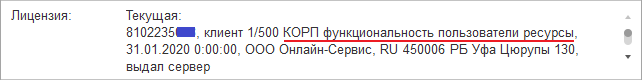 Как в справке О программе узнать, что установлена КОРП лицензия Как в справке О программе увидеть, что установлен сервер 1С:Предприятие версии КОРП