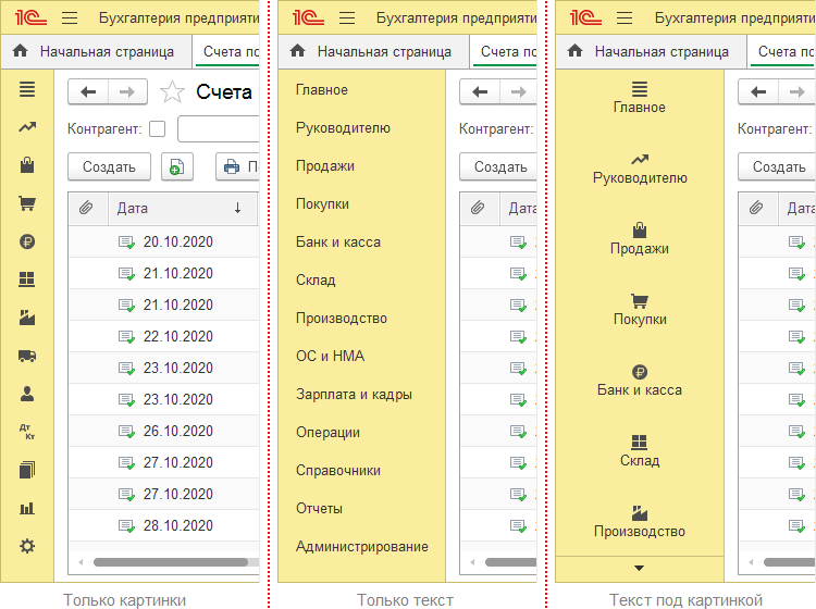 Панель разделов 1с. Варианты отображения таблицы. E imzo программа Интерфейс.