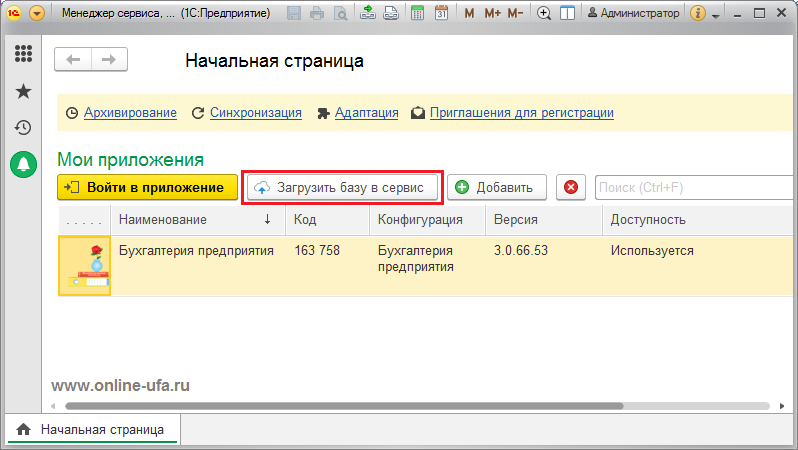 База 1с в облаке. Фреш 1с БП. Программа Фреш 1с что это. База Фреш 1с. Как загрузить базу в 1с.