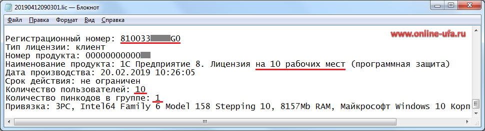 Файл лицензии 1С:Предприятие 8 ПРОФ на 10 рабочих мест привязанный к параметрам компьютера