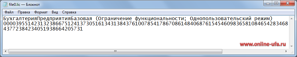 Файл лицензии 1С:Бухгалтерия 8 Базовая версия
