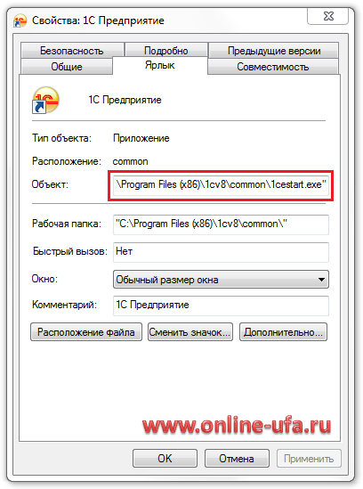 Как прописать в ярлыке. Прописать свойства ярлыка. Прописать в ярлыке логин и пароль. Параметры запуска ярлыка. Как прописать логин и пароль в ярлыке 1с.
