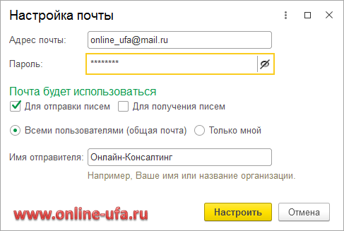 Как настроить почту Mail.Ru в программе 1С:Предприятие